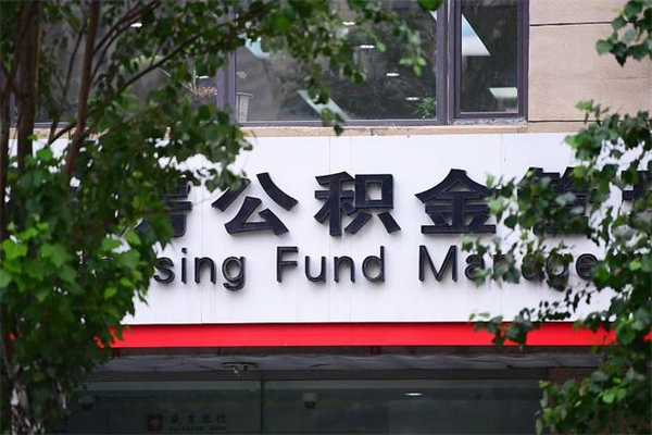烟台离职公积金如何取出来（离职公积金怎么全部取出来）