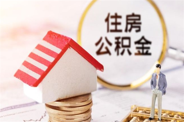烟台欠了一身债能否提取公积金（欠债可以提取公积金吗）